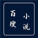 百搜小說免費(fèi)版