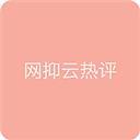 網(wǎng)易云熱評文案大全