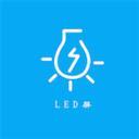 led跑馬燈