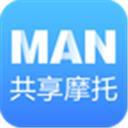 MAN共享摩托