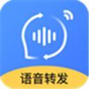 語音轉(zhuǎn)發(fā)助手