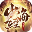 山海經(jīng)異獸錄