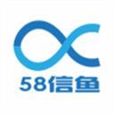 58信魚