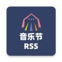 音樂節(jié)rss