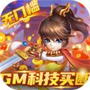 斗龍戰(zhàn)士之勇往直前GM版-GM科技買斷