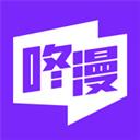 咚漫漫畫app官方版