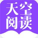 天空閱讀app最新版本