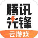 騰訊先鋒最新APP