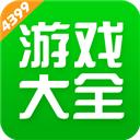 4399游戲盒APP官方正版