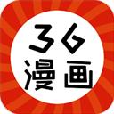 36漫畫免費(fèi)app