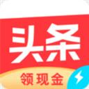 今日頭條極速版賺錢app