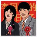 李國富的小日子游戲正版