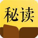 秘讀免費(fèi)小說