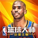 NBA籃球大師巨星王朝