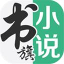 書旗網小說app