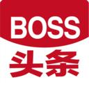 BOSS頭條