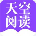 天空閱讀app官網(wǎng)正版