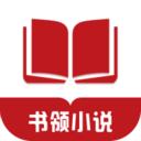 書領(lǐng)小說