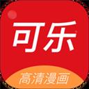 可樂漫畫網(wǎng)app