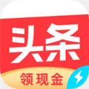 今日頭條極速版免費(fèi)版APP