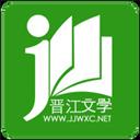 晉江文學(xué)城免費(fèi)app