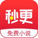 秒更免費(fèi)小說