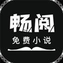 暢閱免費(fèi)小說