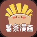 薯?xiàng)l漫畫app