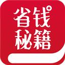 省錢(qián)秘籍