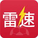 雷速體育app官方