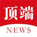 頂端新聞app