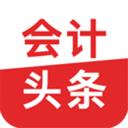 會(huì)計(jì)頭條