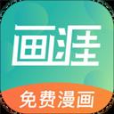 畫涯漫畫免費官網(wǎng)app