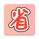 購(gòu)物省省