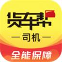 貨車幫司機(jī)app