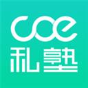 COE私塾