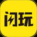 閃玩正版app