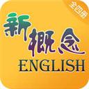 新概念英語app官方版